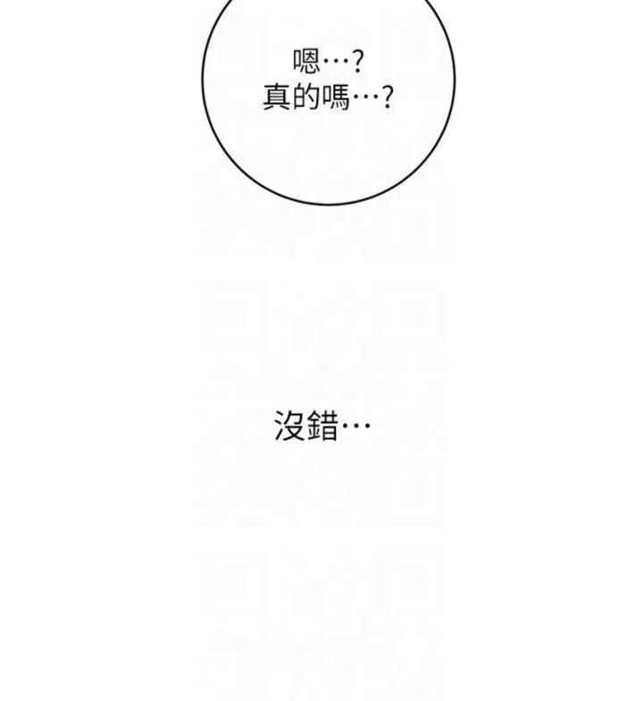 性运刮刮乐 - 第32話-可愛的玩具上鉤瞭 - page 48
