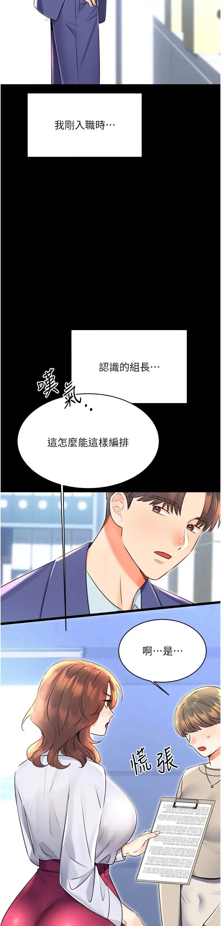 性运刮刮乐 - 第15話-課長，要來點火車便當嗎? - page 2