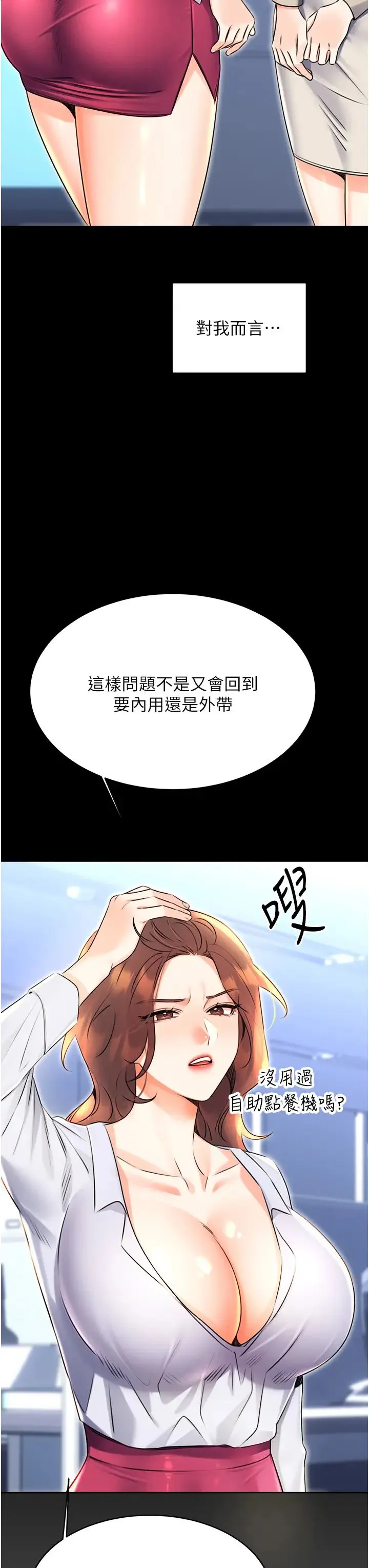 性运刮刮乐 - 第15話-課長，要來點火車便當嗎? - page 3