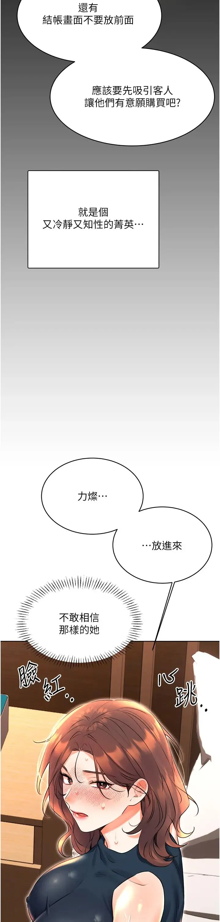 性运刮刮乐 - 第15話-課長，要來點火車便當嗎? - page 4
