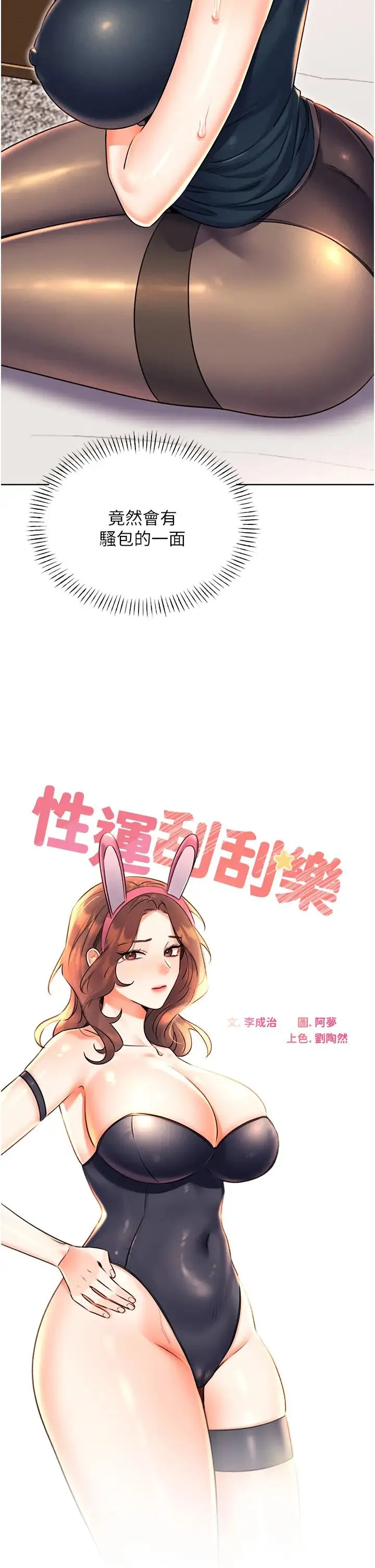性运刮刮乐 - 第15話-課長，要來點火車便當嗎? - page 5