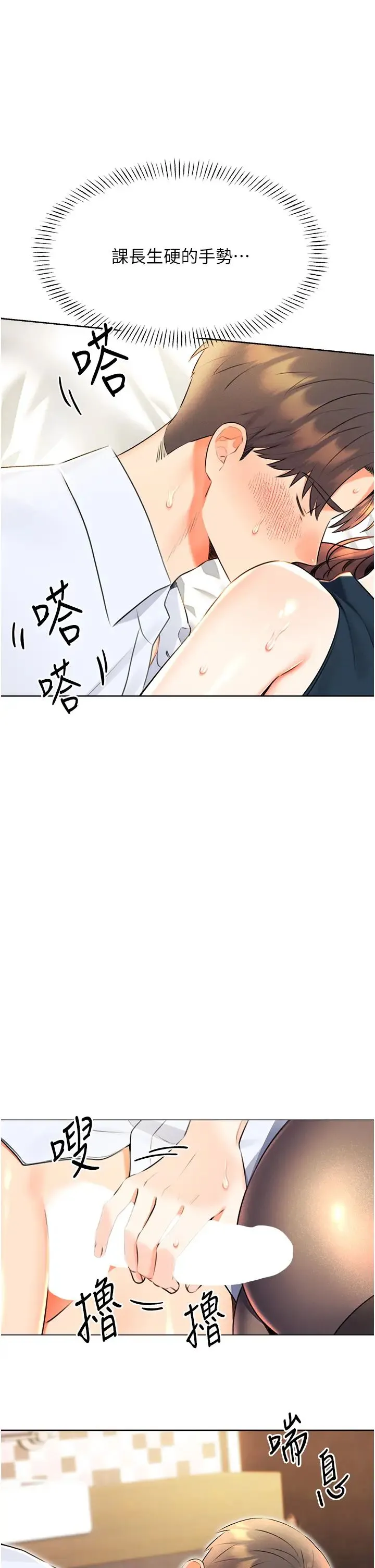 性运刮刮乐 - 第15話-課長，要來點火車便當嗎? - page 11