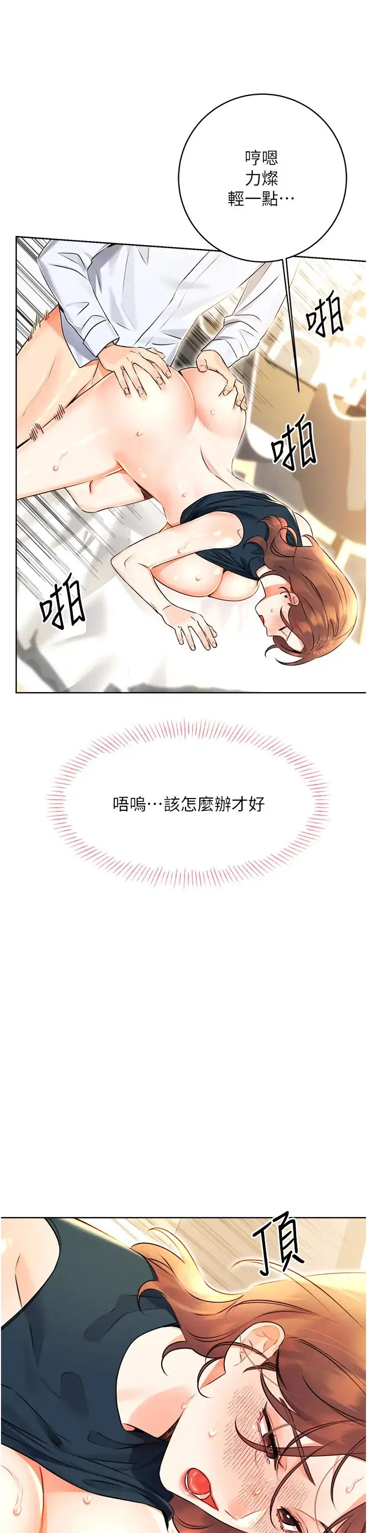 性运刮刮乐 - 第15話-課長，要來點火車便當嗎? - page 37