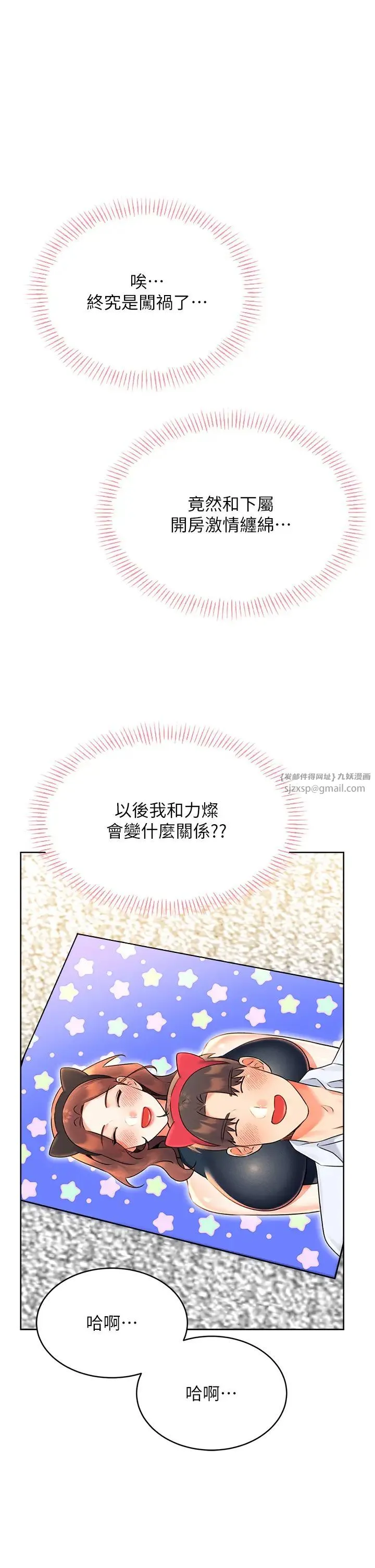 性运刮刮乐 - 第15話-課長，要來點火車便當嗎? - page 44