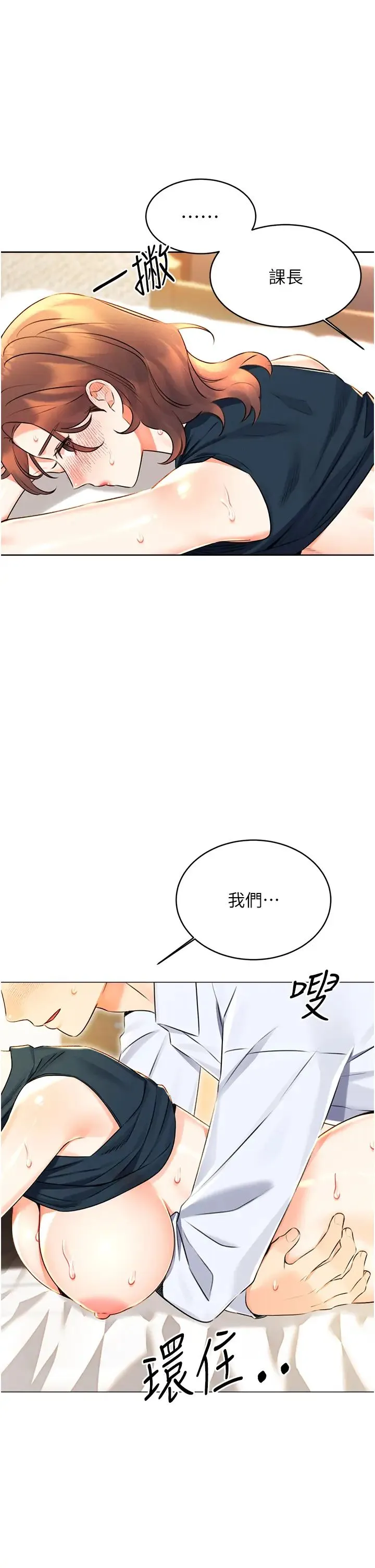 性运刮刮乐 - 第15話-課長，要來點火車便當嗎? - page 46