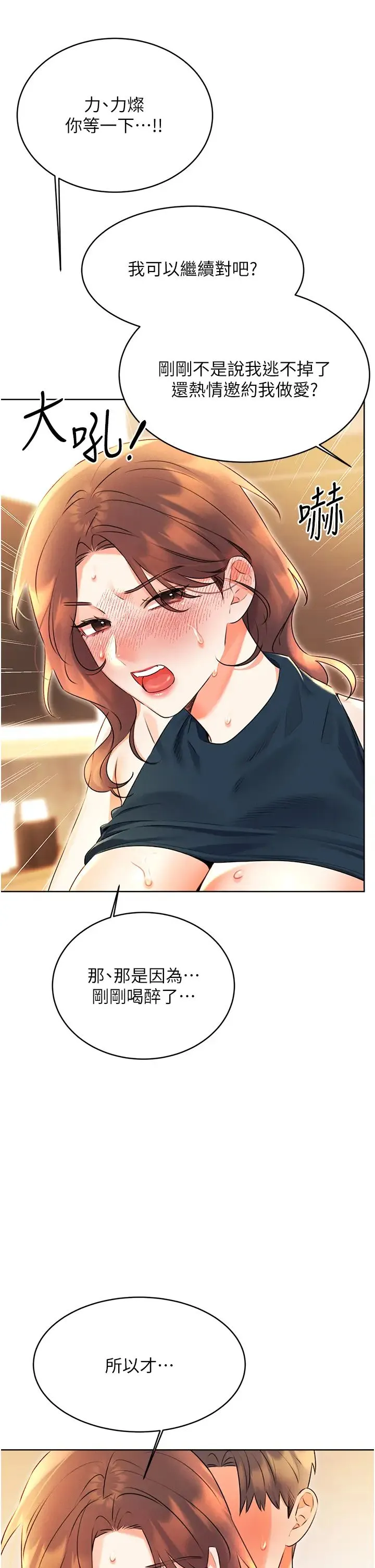 性运刮刮乐 - 第15話-課長，要來點火車便當嗎? - page 50