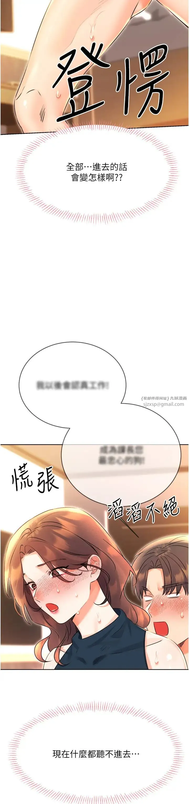 性运刮刮乐 - 第15話-課長，要來點火車便當嗎? - page 52