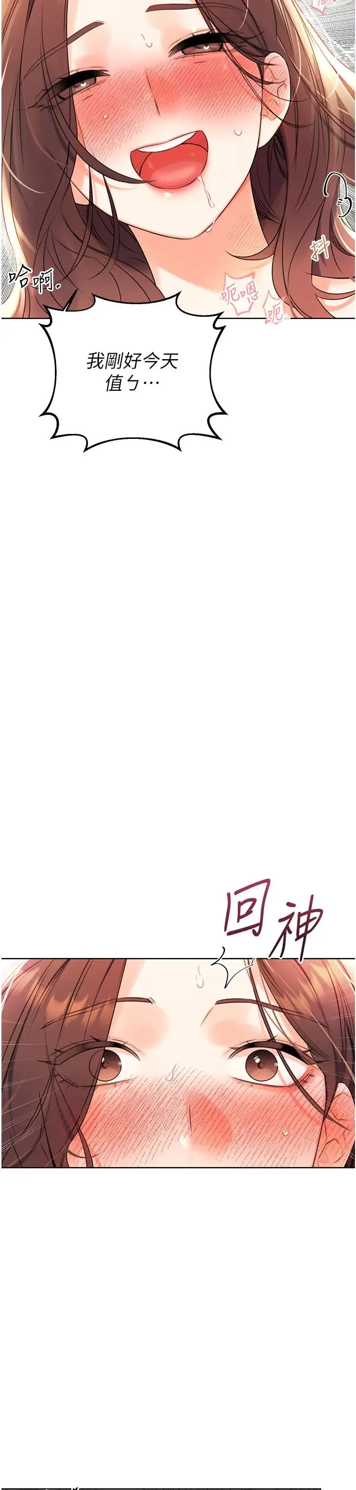 性运刮刮乐 - 第3话-卖刮刮乐的神秘女子 - page 2