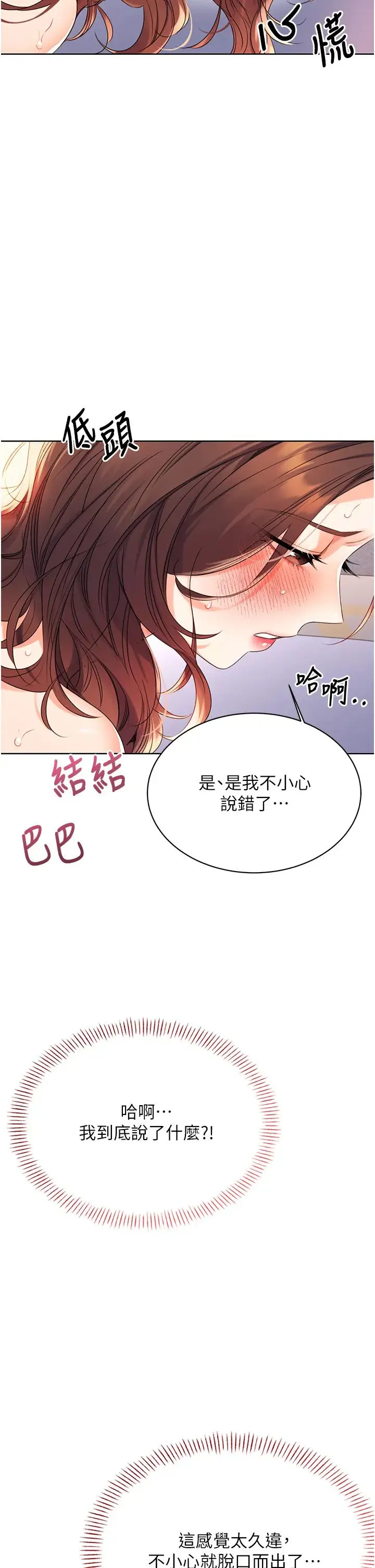 性运刮刮乐 - 第3话-卖刮刮乐的神秘女子 - page 7