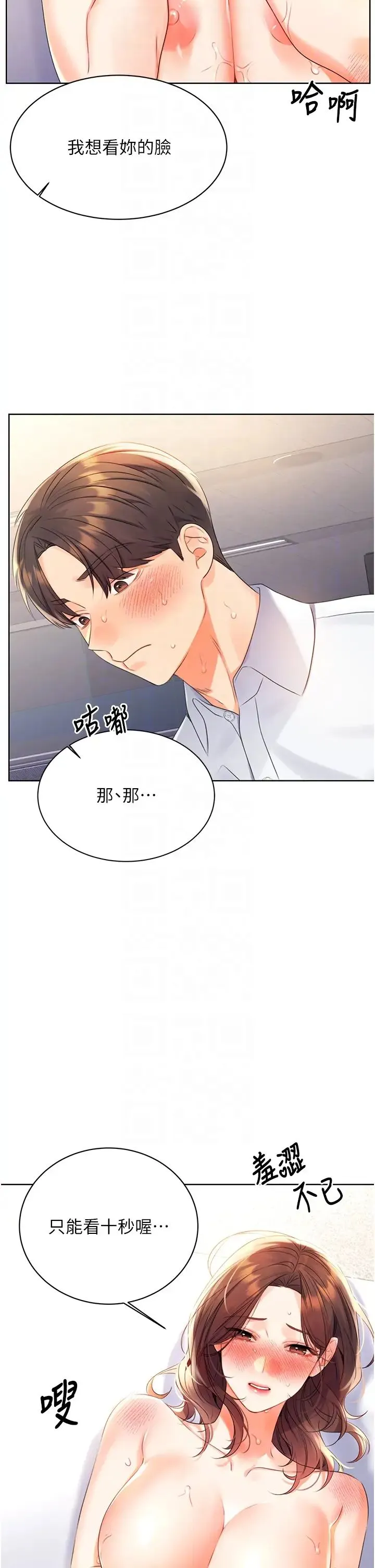 性运刮刮乐 - 第3话-卖刮刮乐的神秘女子 - page 18