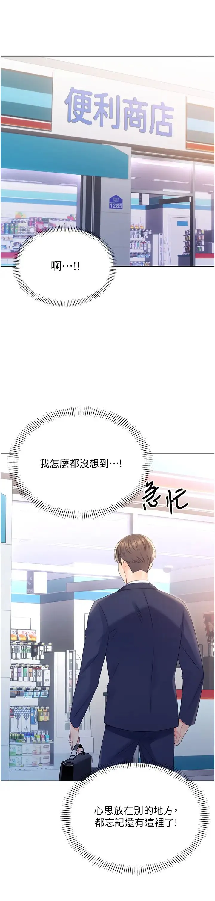 性运刮刮乐 - 第3话-卖刮刮乐的神秘女子 - page 43