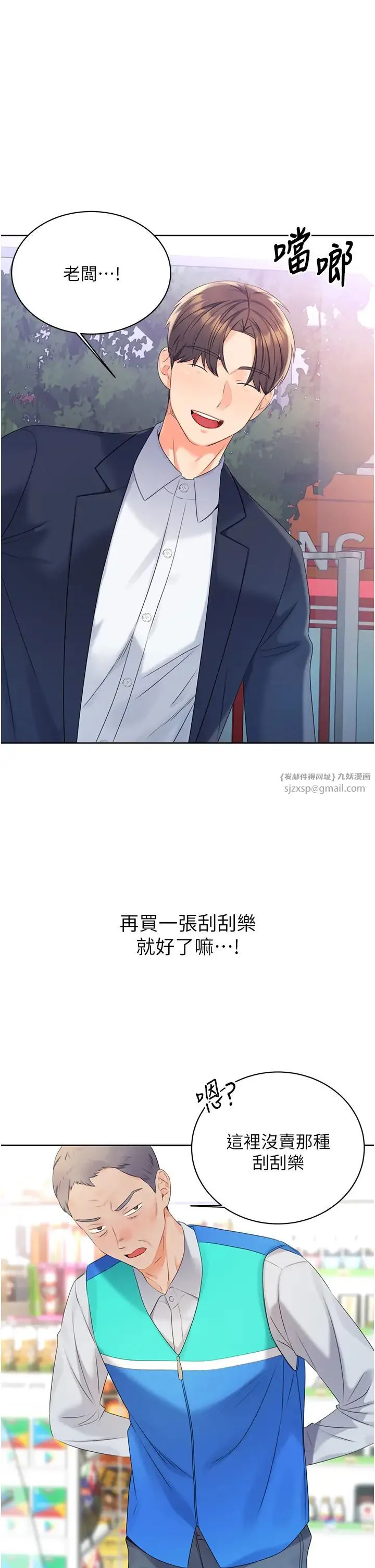 性运刮刮乐 - 第3话-卖刮刮乐的神秘女子 - page 44