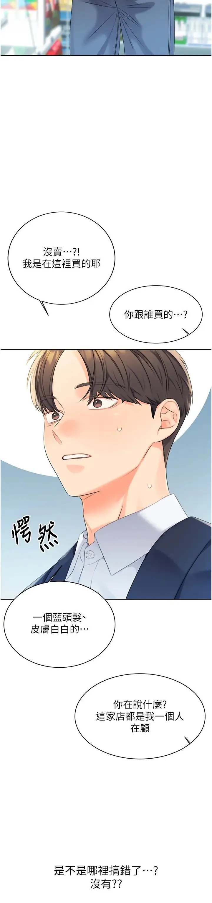 性运刮刮乐 - 第3话-卖刮刮乐的神秘女子 - page 45