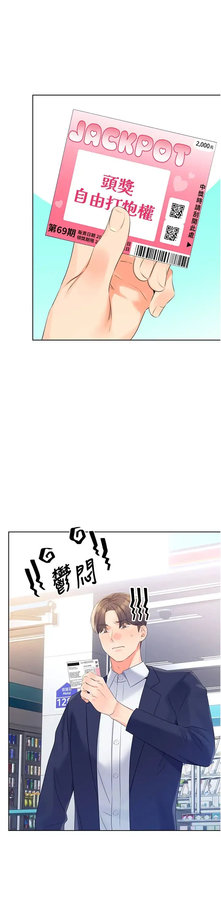 性运刮刮乐 - 第3话-卖刮刮乐的神秘女子 - page 46