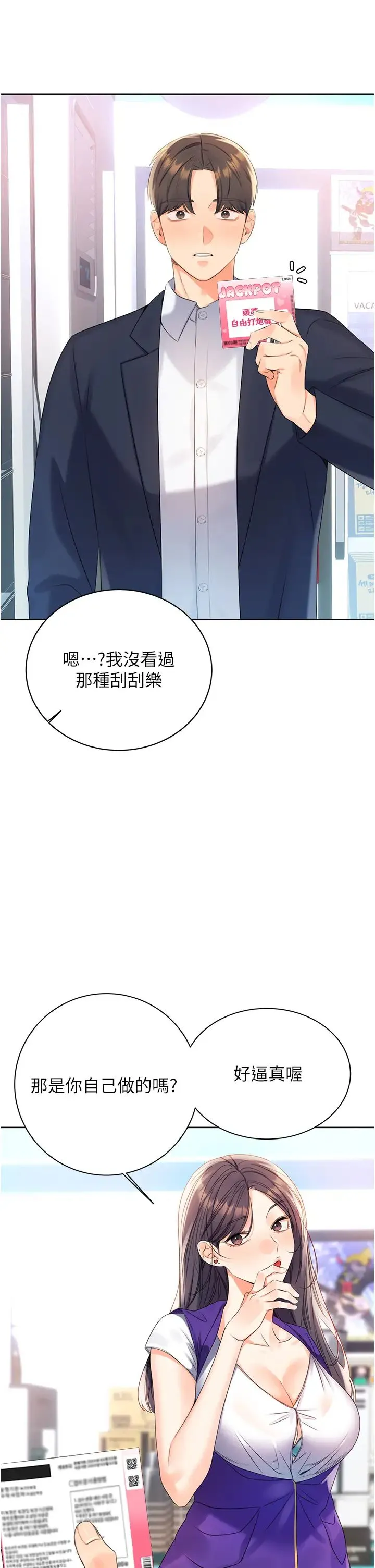 性运刮刮乐 - 第3话-卖刮刮乐的神秘女子 - page 48