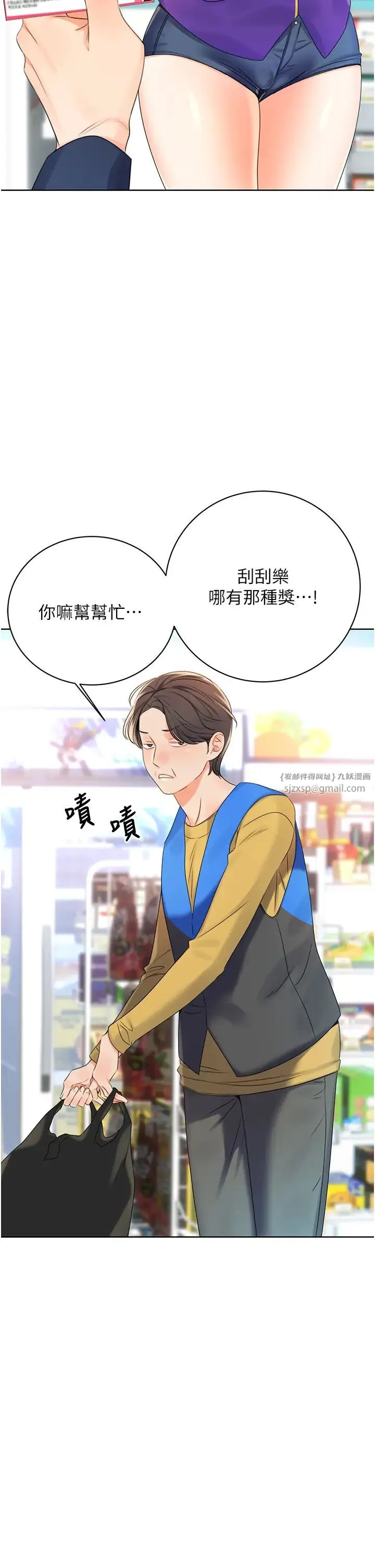 性运刮刮乐 - 第3话-卖刮刮乐的神秘女子 - page 49