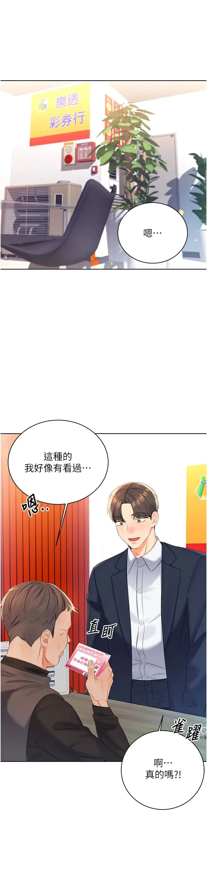 性运刮刮乐 - 第3话-卖刮刮乐的神秘女子 - page 50