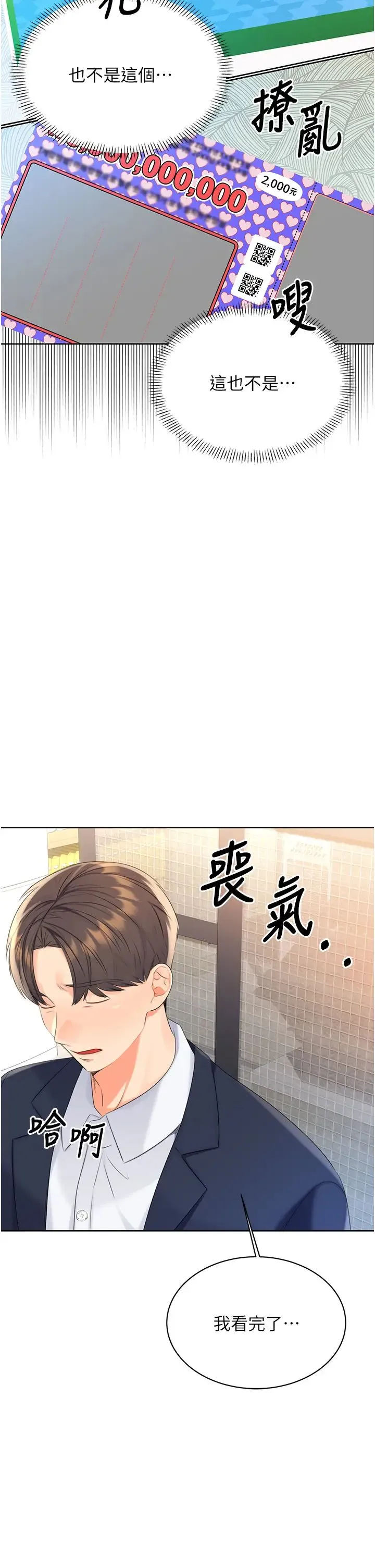 性运刮刮乐 - 第3话-卖刮刮乐的神秘女子 - page 53