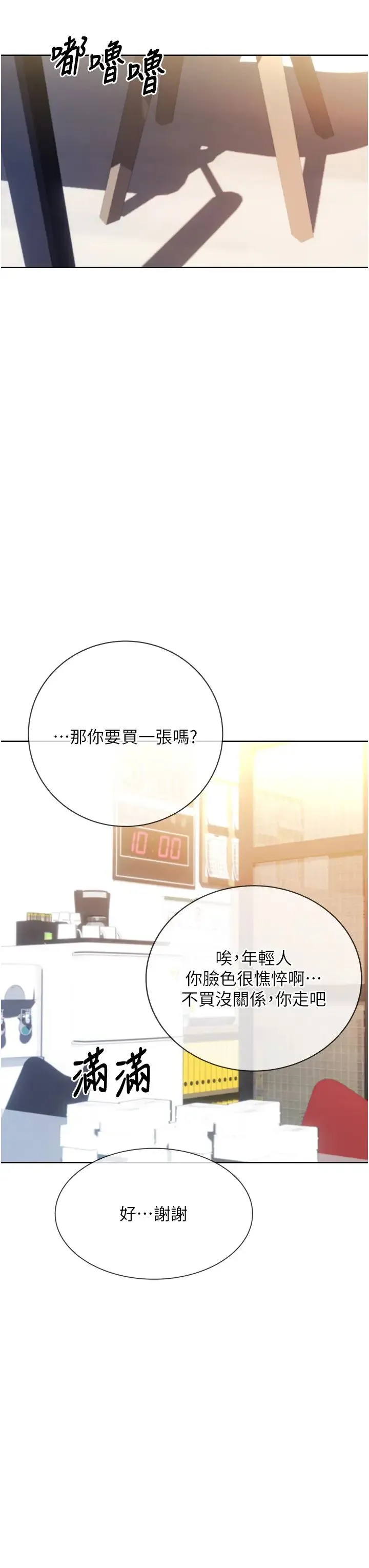 性运刮刮乐 - 第3话-卖刮刮乐的神秘女子 - page 54