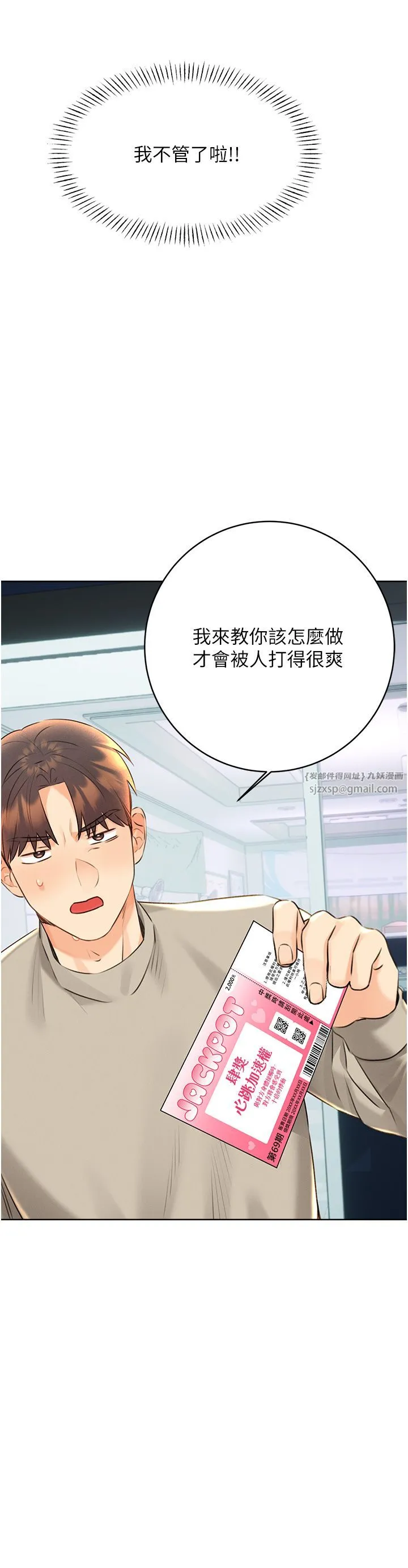 性运刮刮乐 - 第27話-幫我撫平內心的傷痛 - page 3