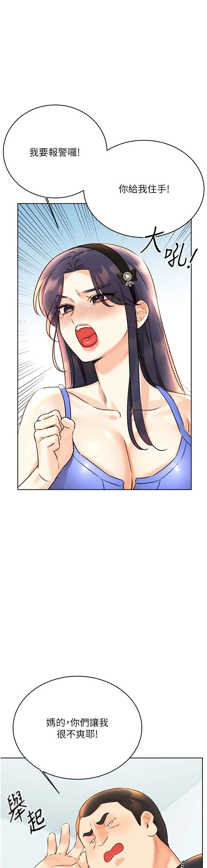性运刮刮乐 - 第27話-幫我撫平內心的傷痛 - page 9