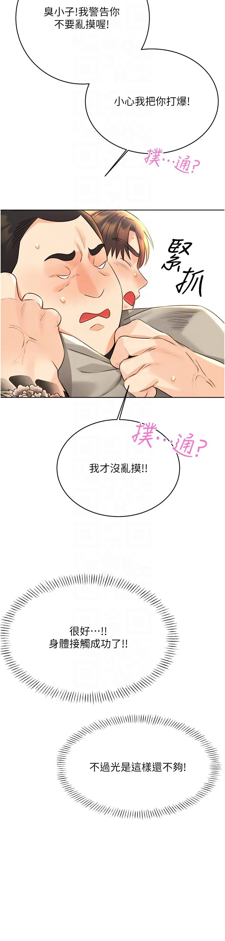 性运刮刮乐 - 第27話-幫我撫平內心的傷痛 - page 14