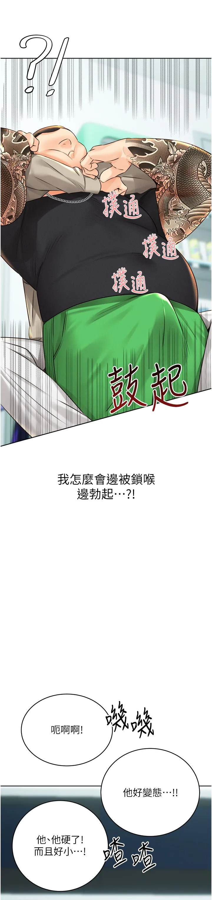 性运刮刮乐 - 第27話-幫我撫平內心的傷痛 - page 19