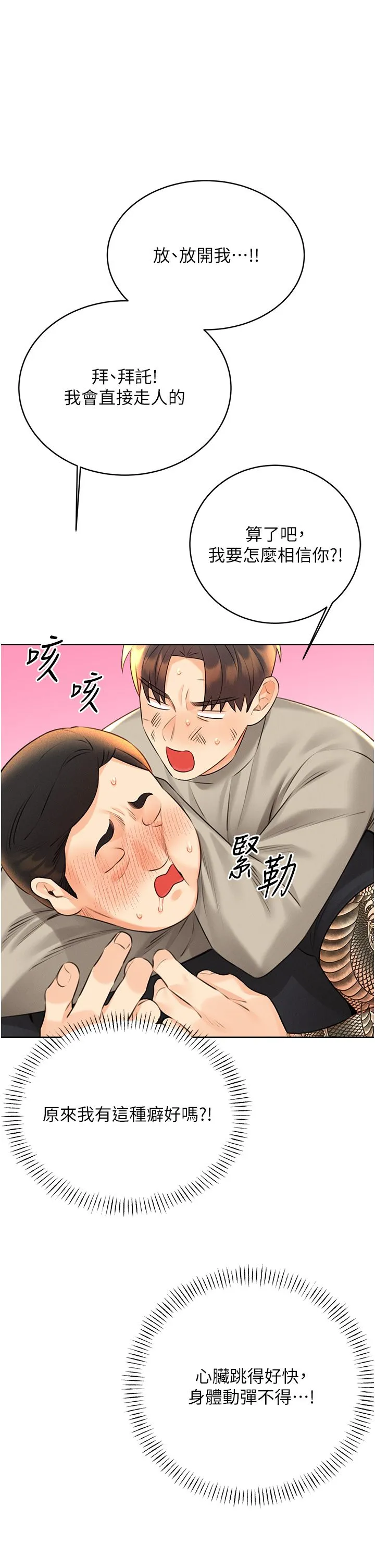 性运刮刮乐 - 第27話-幫我撫平內心的傷痛 - page 21