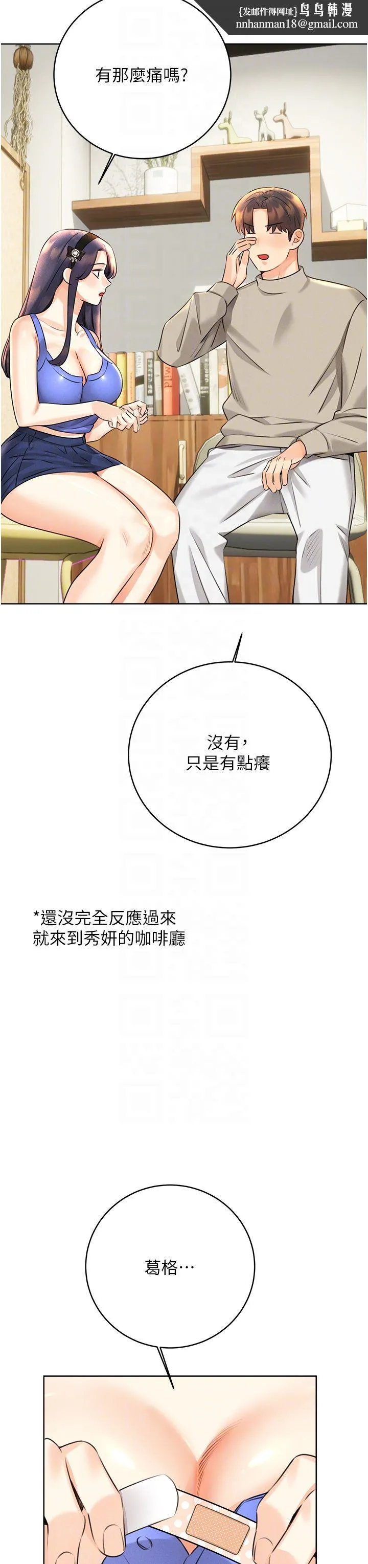 性运刮刮乐 - 第27話-幫我撫平內心的傷痛 - page 28
