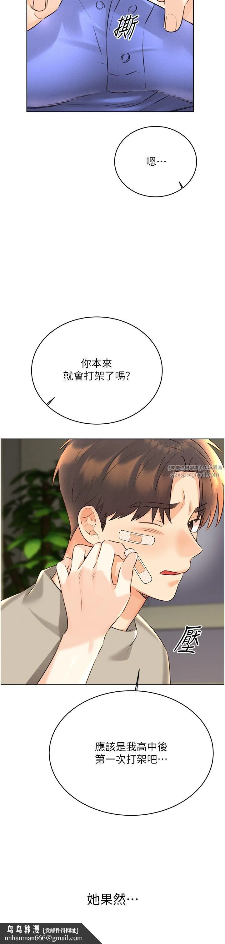 性运刮刮乐 - 第27話-幫我撫平內心的傷痛 - page 29