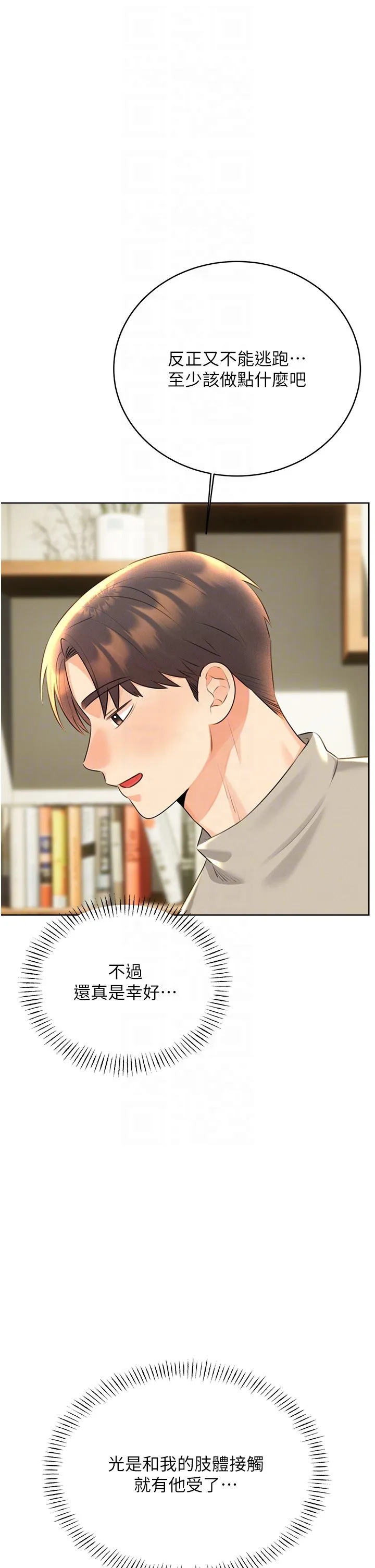 性运刮刮乐 - 第27話-幫我撫平內心的傷痛 - page 32