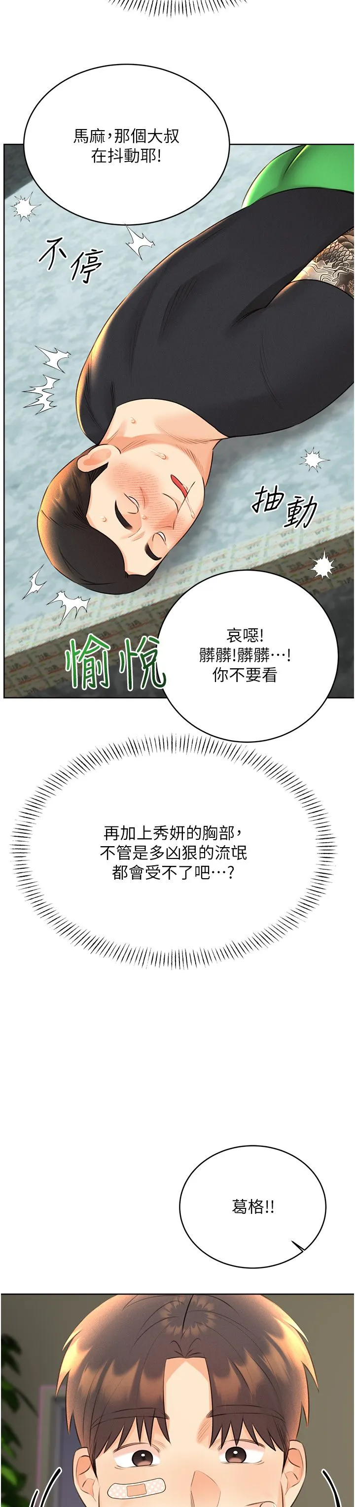 性运刮刮乐 - 第27話-幫我撫平內心的傷痛 - page 33
