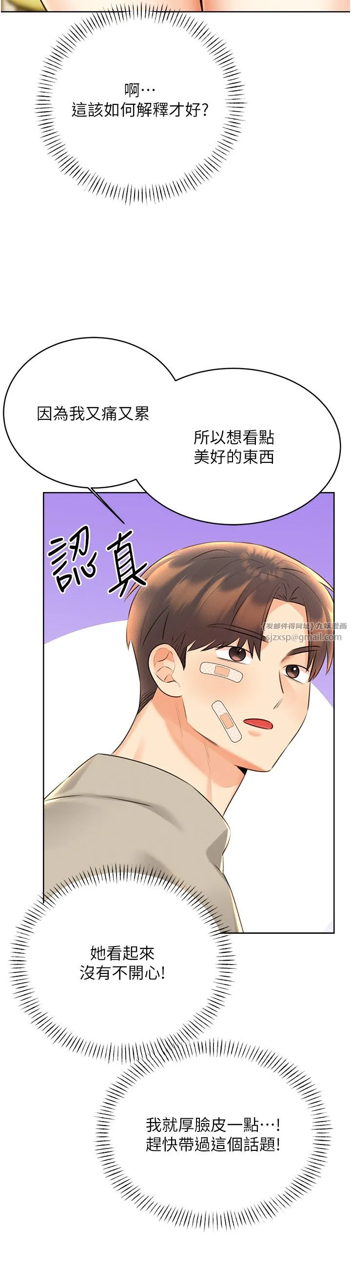 性运刮刮乐 - 第27話-幫我撫平內心的傷痛 - page 35