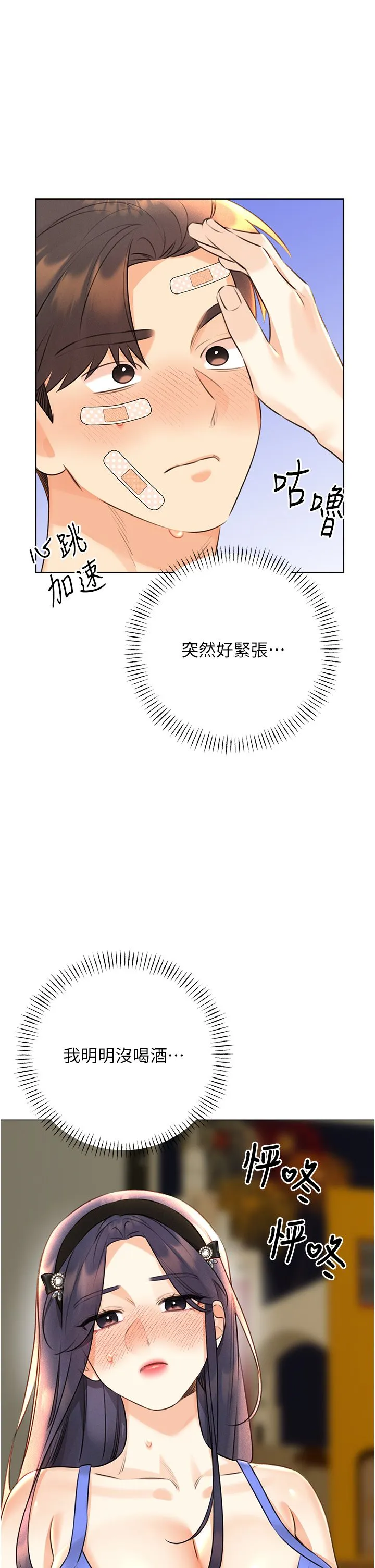 性运刮刮乐 - 第27話-幫我撫平內心的傷痛 - page 40