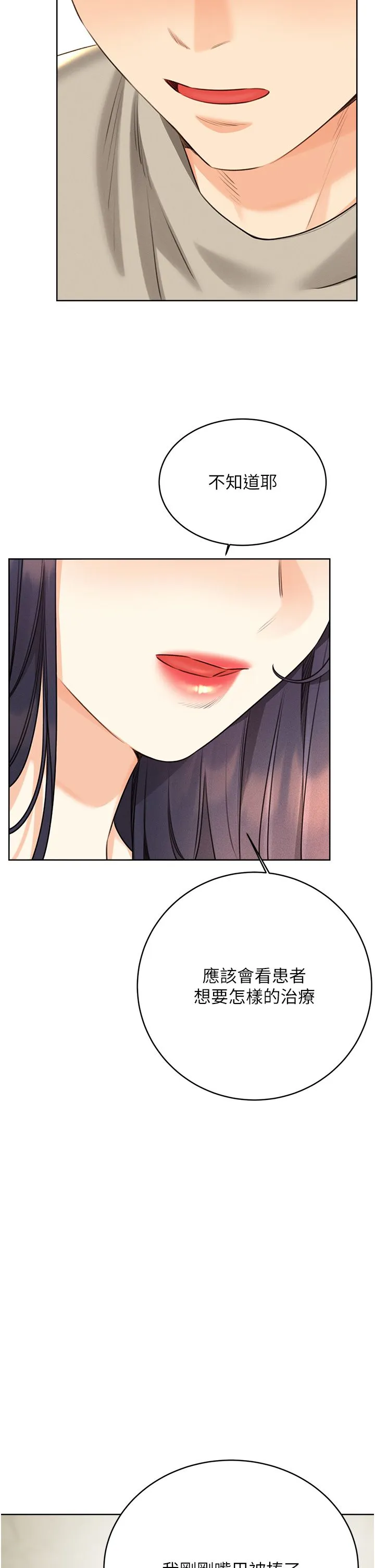 性运刮刮乐 - 第27話-幫我撫平內心的傷痛 - page 45