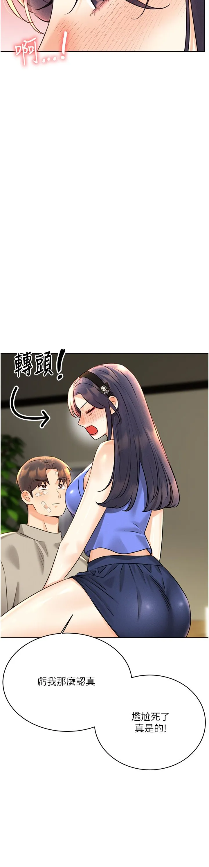 性运刮刮乐 - 第27話-幫我撫平內心的傷痛 - page 47