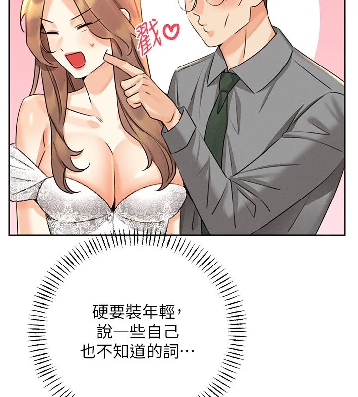 性运刮刮乐 - 第36話-美嬌娘的脫衣秀 - page 42