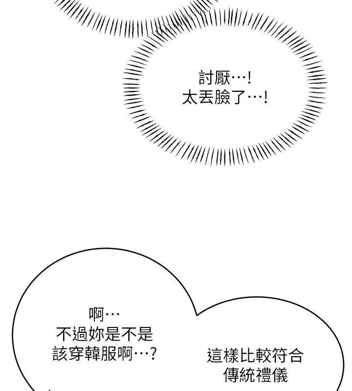 性运刮刮乐 - 第36話-美嬌娘的脫衣秀 - page 43