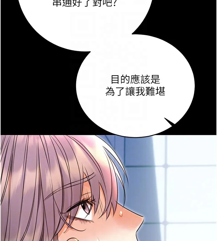 性运刮刮乐 - 第36話-美嬌娘的脫衣秀 - page 107