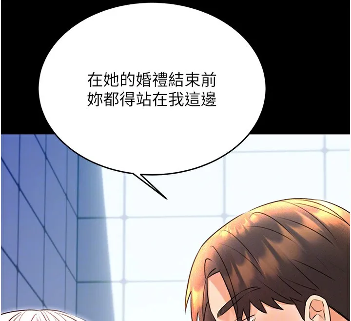 性运刮刮乐 - 第36話-美嬌娘的脫衣秀 - page 109