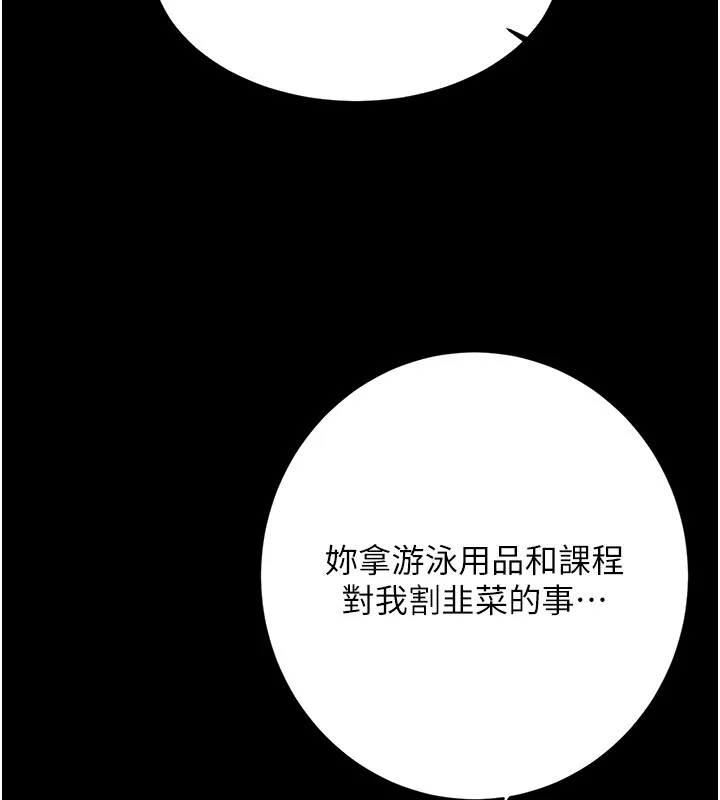 性运刮刮乐 - 第36話-美嬌娘的脫衣秀 - page 112