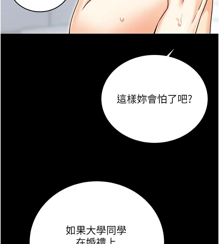 性运刮刮乐 - 第36話-美嬌娘的脫衣秀 - page 117