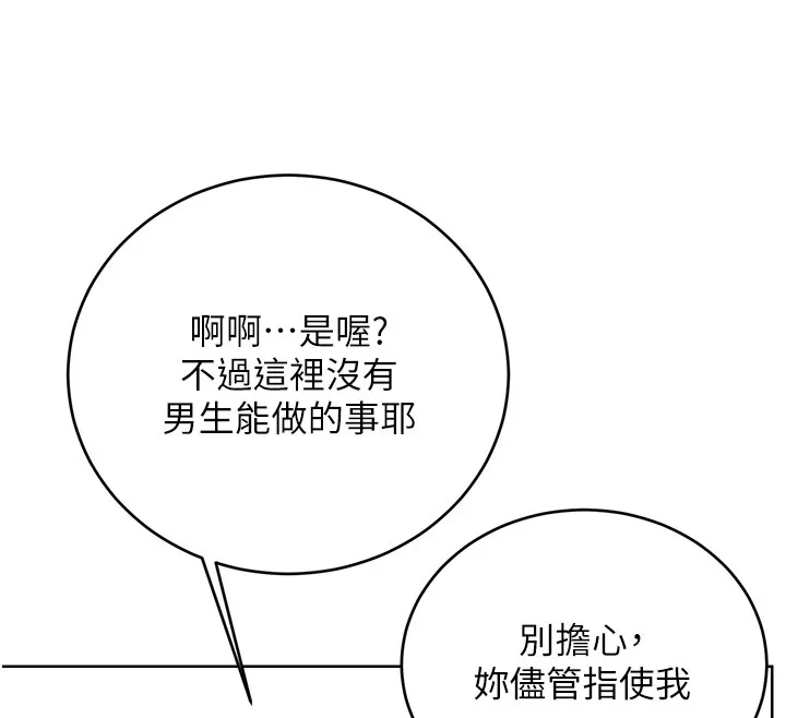 性运刮刮乐 - 第36話-美嬌娘的脫衣秀 - page 126