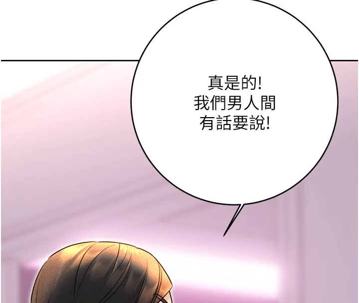 性运刮刮乐 - 第36話-美嬌娘的脫衣秀 - page 136