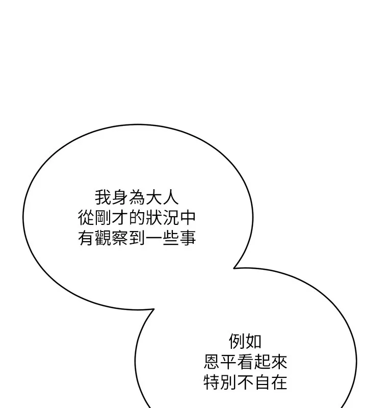 性运刮刮乐 - 第36話-美嬌娘的脫衣秀 - page 141