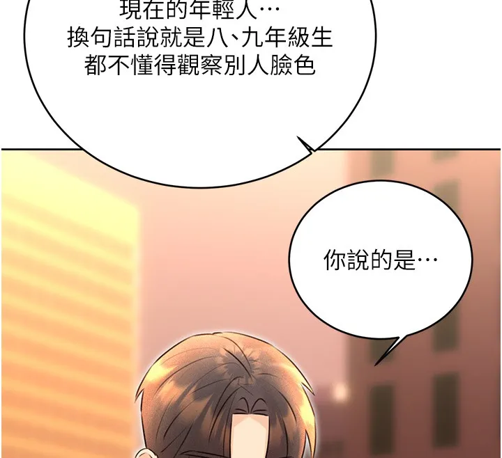 性运刮刮乐 - 第36話-美嬌娘的脫衣秀 - page 144
