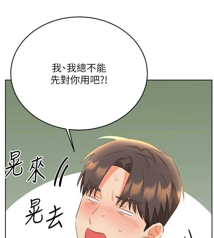 性运刮刮乐 - 第53話-對青梅竹馬使用刮刮樂 - page 10