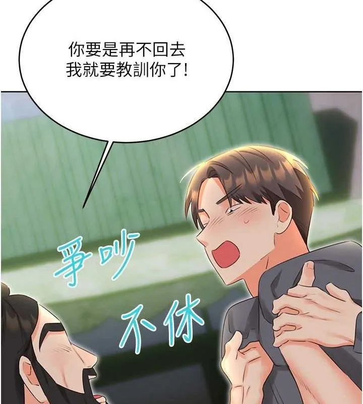 性运刮刮乐 - 第53話-對青梅竹馬使用刮刮樂 - page 12