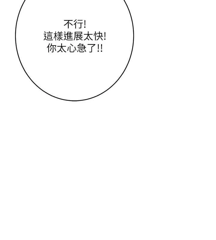 性运刮刮乐 - 第53話-對青梅竹馬使用刮刮樂 - page 14