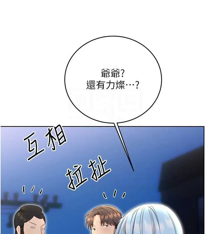 性运刮刮乐 - 第53話-對青梅竹馬使用刮刮樂 - page 18
